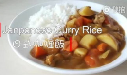 咖喱饭怎么做视频,自制美味咖喱饭视频教程